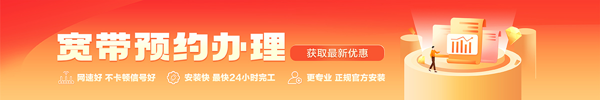 开福宽带办理安装 开福宽带在线办理入口